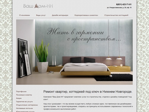 Ремонт квартир, коттеджей под ключ в Нижнем Новгороде.