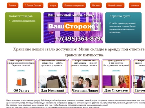 Склад временного хранения вещей, ответственное хранение имущества Ваш Сторож услуги ответственного хранения вещей, шин, документов.