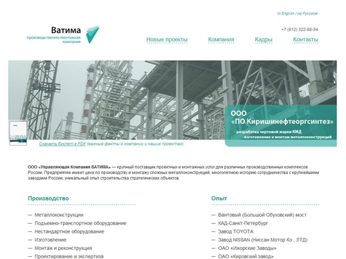 Производственно-монтажная компания &laquo;Ватима&raquo;