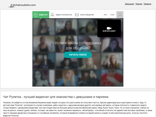 Чат рулетка - видеочат для знакомства по всему миру
