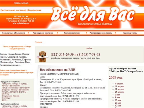 Газета бесплатных частных объявлений "ВСЁ для ВАС!" Северо-Запад