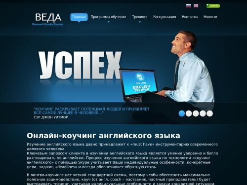 Онлайн-коучинг, индивидуальные занятия английским по скайпу, учить английский с репетитором ВЕДА - онлайн-обучение английскому языку по Skype
