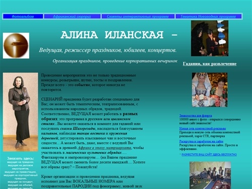 Ведущая. Режиссёр на праздник, ведущая на юбилей, ведущая на презентацию, ведущая-тамада на свадьбу, ведущая на teambuilding 