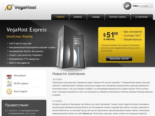 VegaHost - выгодный хостинг по низким ценам. Хостинг dle сайтов, хостинг wordpress сайтов, cpanel хостинг, недорогой хостинг, купить хостинг, хостинг для joomla, хостинг для сайта, платный хостинг сайтов, хостинг с поддержкой php, хостинг сайтов php mysql