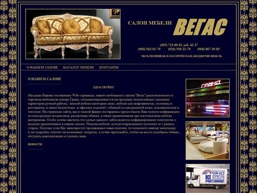 Сеть салонов эксклюзивной мебели Вега.