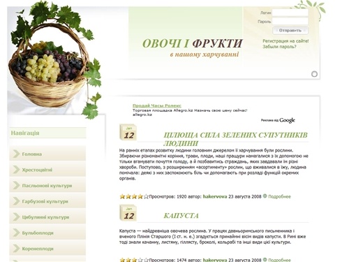 Овочі і фрукти в нашому харчуванні