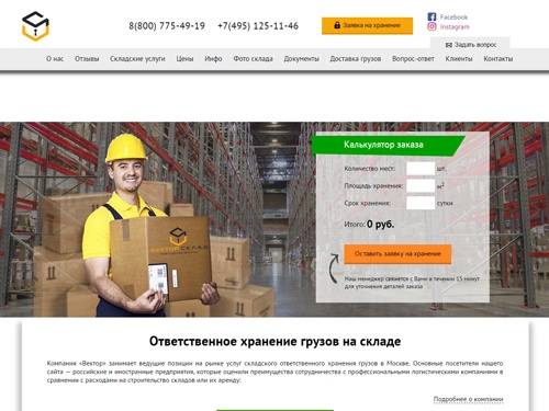 Ответственное хранение грузов на складе, заказать складские услуги хранения по доступным ценам в Москве  