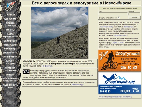 ВелоэНск - все о велосипедах и велотуризме в Новосибирске