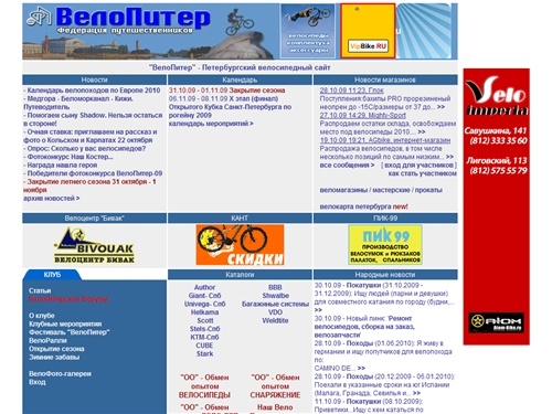 -=ВелоПитер=- - виртуальный велосипедный клуб.