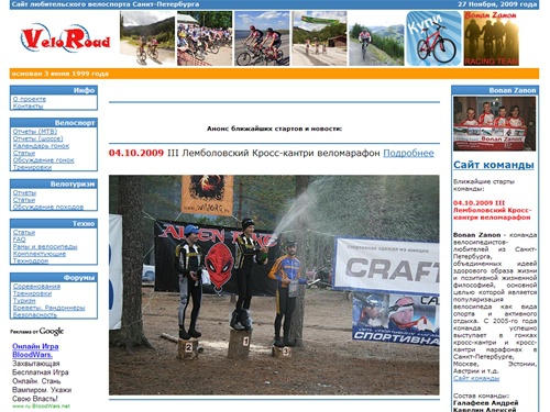 Сайт любительского велоспорта Санкт-Петербурга