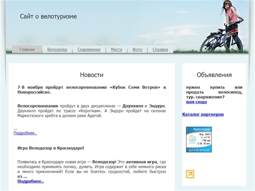 Велотуризм в Краснодарском крае.