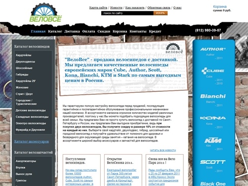 Продажа велосипедов с Доставкой по России и Санкт-Петербургу