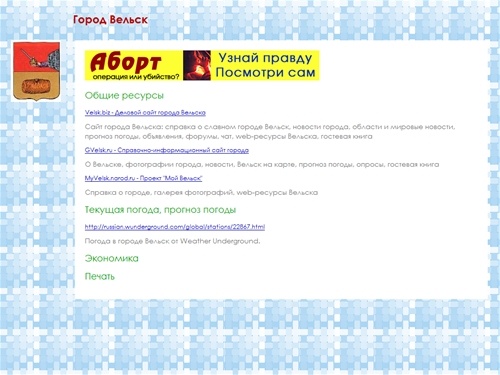 Справка о городе Вельске