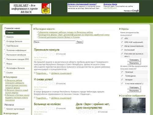 Добро пожаловать на главную страницу - Вельск - Справочно-информационный сайт&nbsp;-&nbsp;Вельск - Справочно-информационный сайт