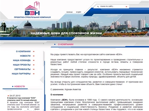 ВЭН :: О компании