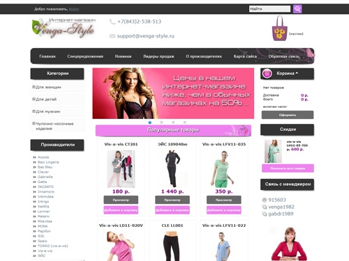 Интернет-магазин нижнего белья и одежды Venga-Style Казань