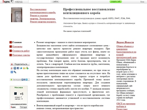 
	


	Восстановление вентиляционного короба. Ремонт и отделка квартир. Электромонтаж.
	