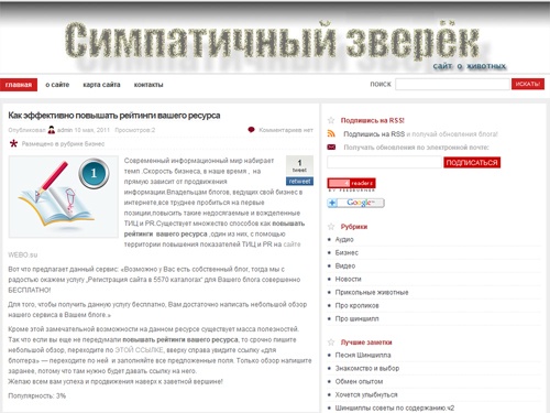 Блог для любителей животных