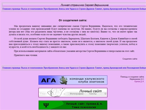 Личная страничка Сергея Вершинина. Сатирические сказки.