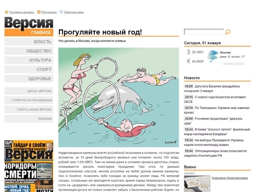 
		
			Версия — сайт газеты «Наша Версия»
		
		
	