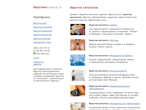 Верстка книги, верстка каталога, верстка журнала, верстка буклета, верстка макета, фирменный стиль, стоимость верстки