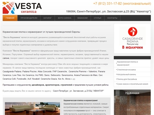  Веста Керамика - прямые поставки керамической плитки и керамогранита от ведущих производителей Испании, Италии, Португалии. 8(812)331-17-82 begin_of_the_skype_highlighting              8(812)331-17-82      end_of_the_skype_highlighting begin_of_the_skype