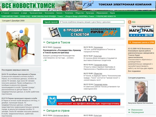 Все новости.Томск