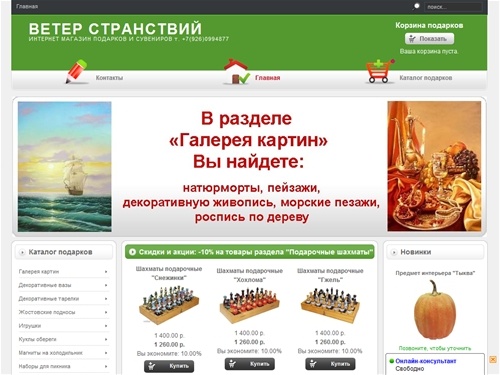 ИНТЕРНЕТ МАГАЗИН СУВЕНИРОВ|Интернет магазин подарков и сувениров| турки для кофе, шкатулки для украшений, декоративные вазы, шахматы купить, подстаканники, галерея картин, живопись маслом, декоративная живопись, куклы обереги