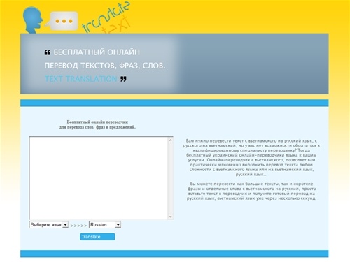 Online-переводчик с вьетнамского на русский, бесплатный перевод текста с русского на вьетнамский в режиме онлайн.
