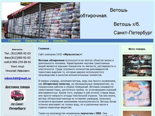 Ветошь, обтирочная ветошь, Санкт-Петербург