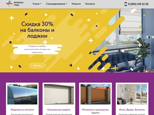 Времена Года - торговая производственная компания в Новокузнецке