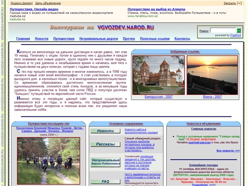 Велотуризм на VGVOZDEV.NAROD.RU - главная страница