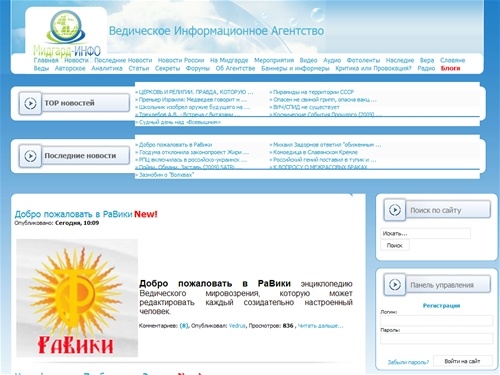 Ведический взгляд на современный Мидгард