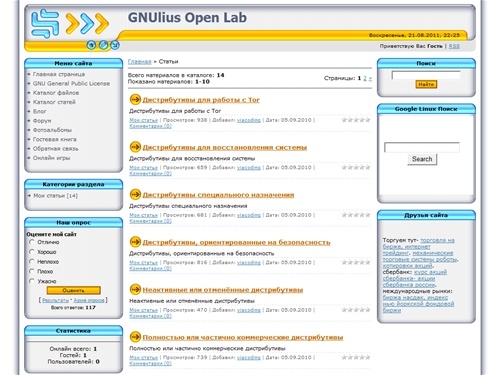 Каталог статей - GNUlius Open Lab