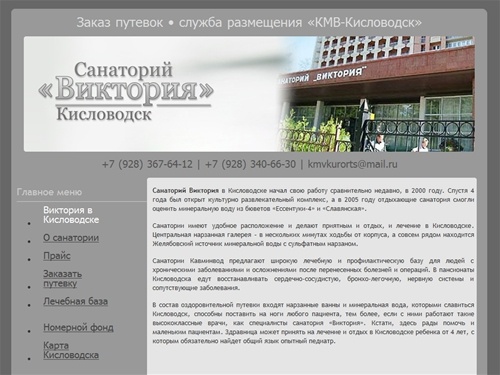 Cанаторий Виктория, - Кисловодск, - санатории, - лечение в Кисловодске, - отдых в Кисловодске, - путевки