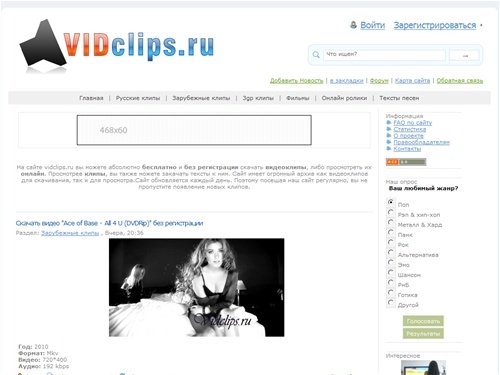 Скачать клипы бесплатно, клипы 2010 - 2011 без регистрации