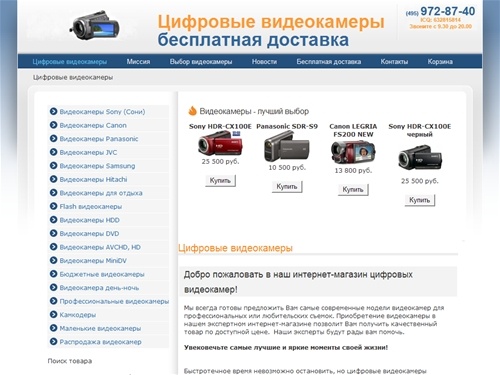 Цифровые видеокамеры sony, цифровая видеокамера panasonic, купить видеокамеру canon