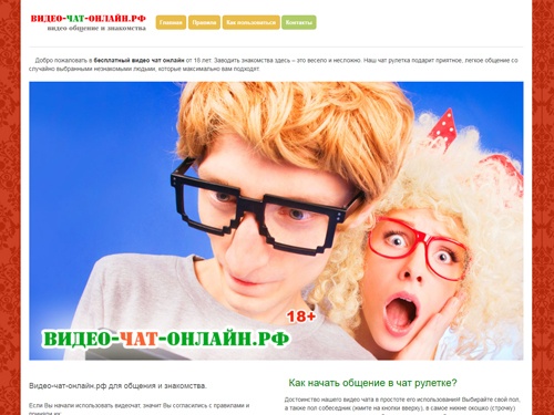 Видеочат рулетка - чат для случайного видео общения и онлайн знакомства по вебкамере бесплатно.