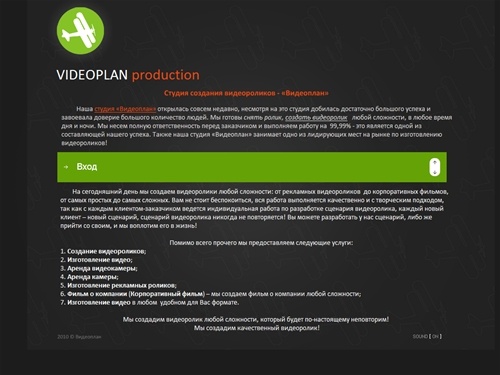 Студия «Видеоплан»  создание видеороликов любой сложности! «Видеоплан» - качественный видеоролик!
