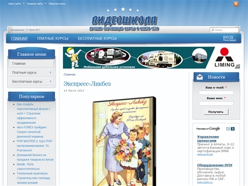 Видеошкола | Лучшие обучающие видеокурсы, аудиокурсы и книги сети - Главная страница