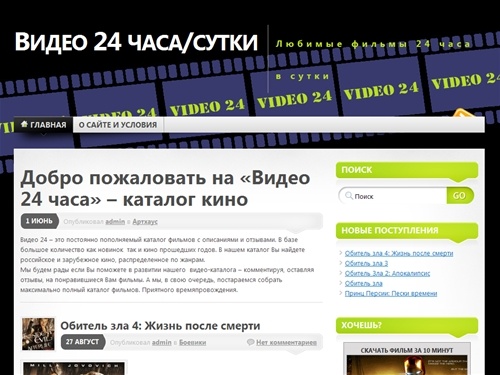 Видео 24 часа/сутки