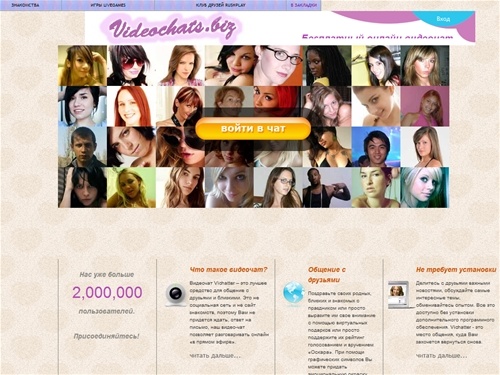 Бесплатный онлайн видеочат Vichatter, - общение, флирт, знакомства