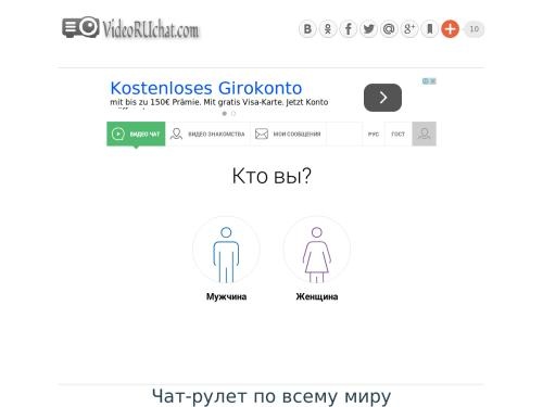 Чат-рулетка с девушками и парнями