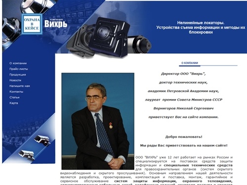 Нелинейные локаторы, подавители сотовых телефонов | Приемопередатчики видеосигнала. Малошумящие радиомикрофоны. Устройства съема информации и методы их блокировки - ООО Вихрь 