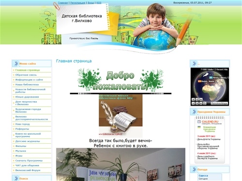 Детская библиотека г.Вилково - Главная страница