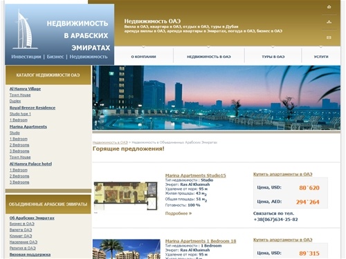 Недвижимость в ОАЭ | вилла в Эмиратах | квартира в ОАЭ | отдых в Дубае | туры в ОАЭ | аренда квартиры в Эмиратах | погода в ОАЭ | бизнес в ОАЭ