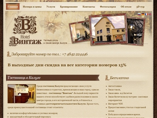 Гостиница в Калуге 