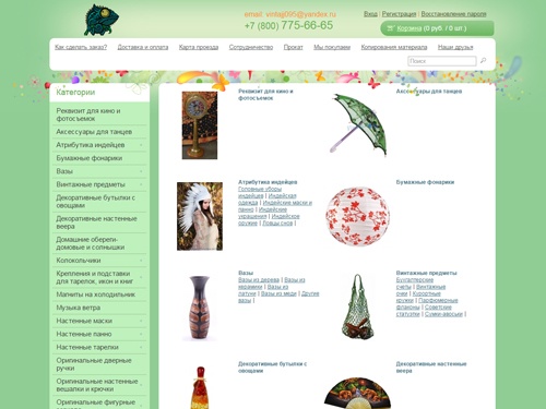 Интернет-магазин этнических товаров, экзотических предметов и старинных вещей.