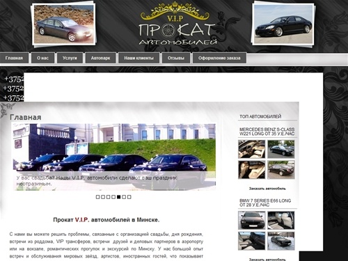 Прокат V.I.P. автомобилей в Минске.