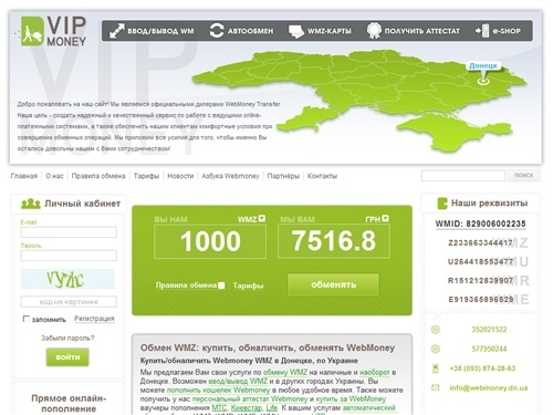 VIP-money :: купить, обналичить, обменять WebMoney в Донецке, по Украине, вывести wmz, купить за webmoney МТС, Киевстар, Life.